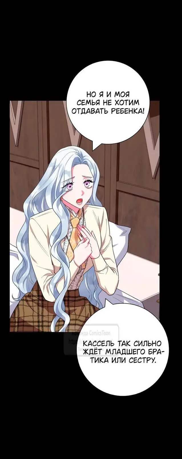 Страница 55 главы 66 манги Я стала матерью героя с трагичным концом / I Became the Mother of the Evil Male Lead