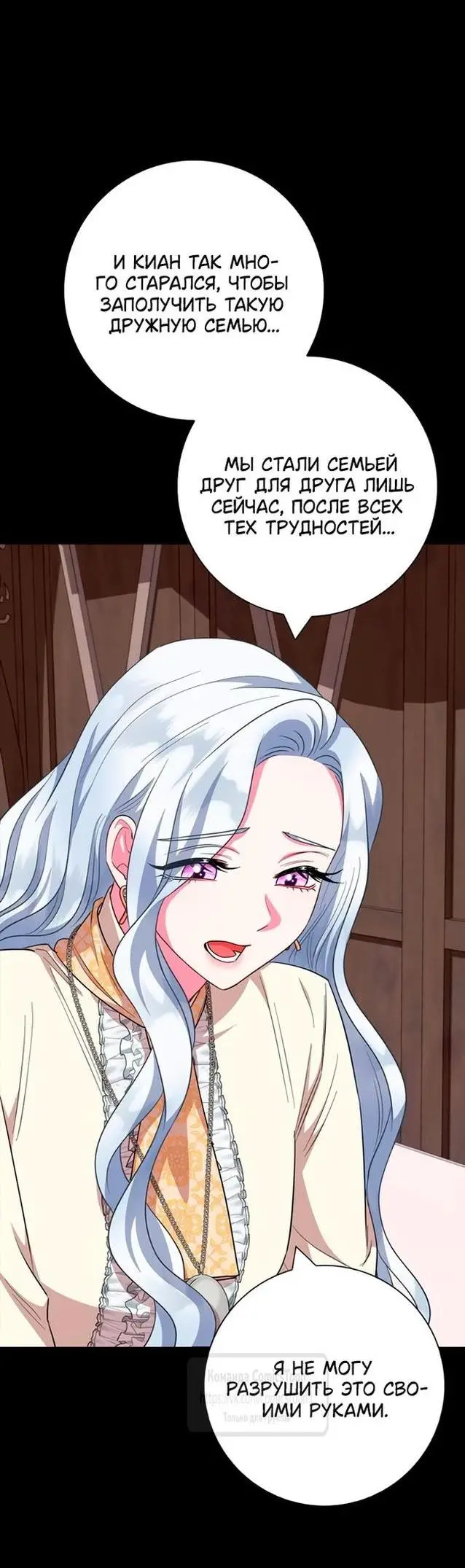 Страница 56 главы 66 манги Я стала матерью героя с трагичным концом / I Became the Mother of the Evil Male Lead