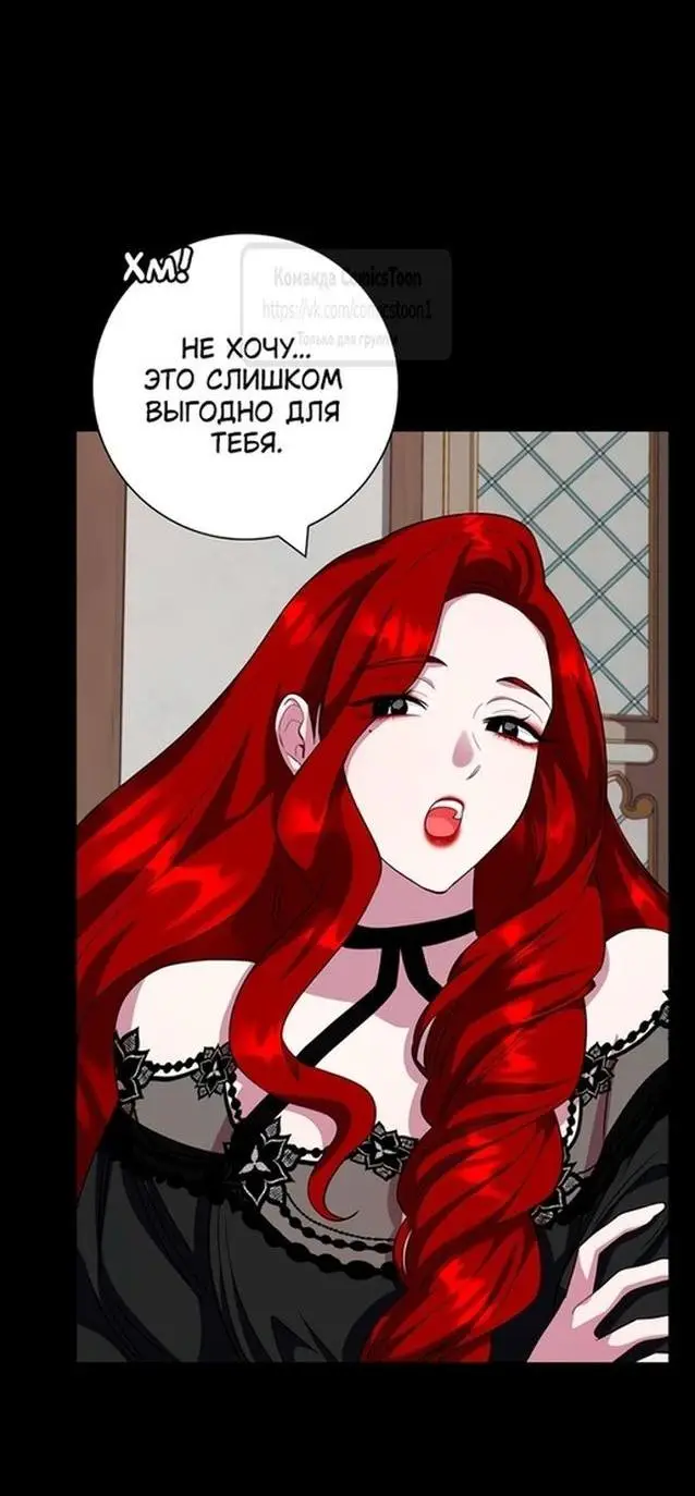 Страница 58 главы 66 манги Я стала матерью героя с трагичным концом / I Became the Mother of the Evil Male Lead