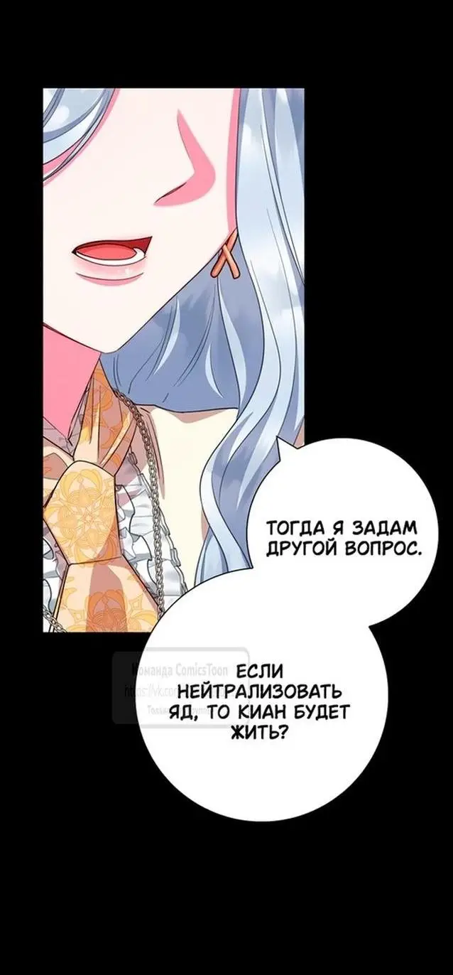 Страница 59 главы 66 манги Я стала матерью героя с трагичным концом / I Became the Mother of the Evil Male Lead