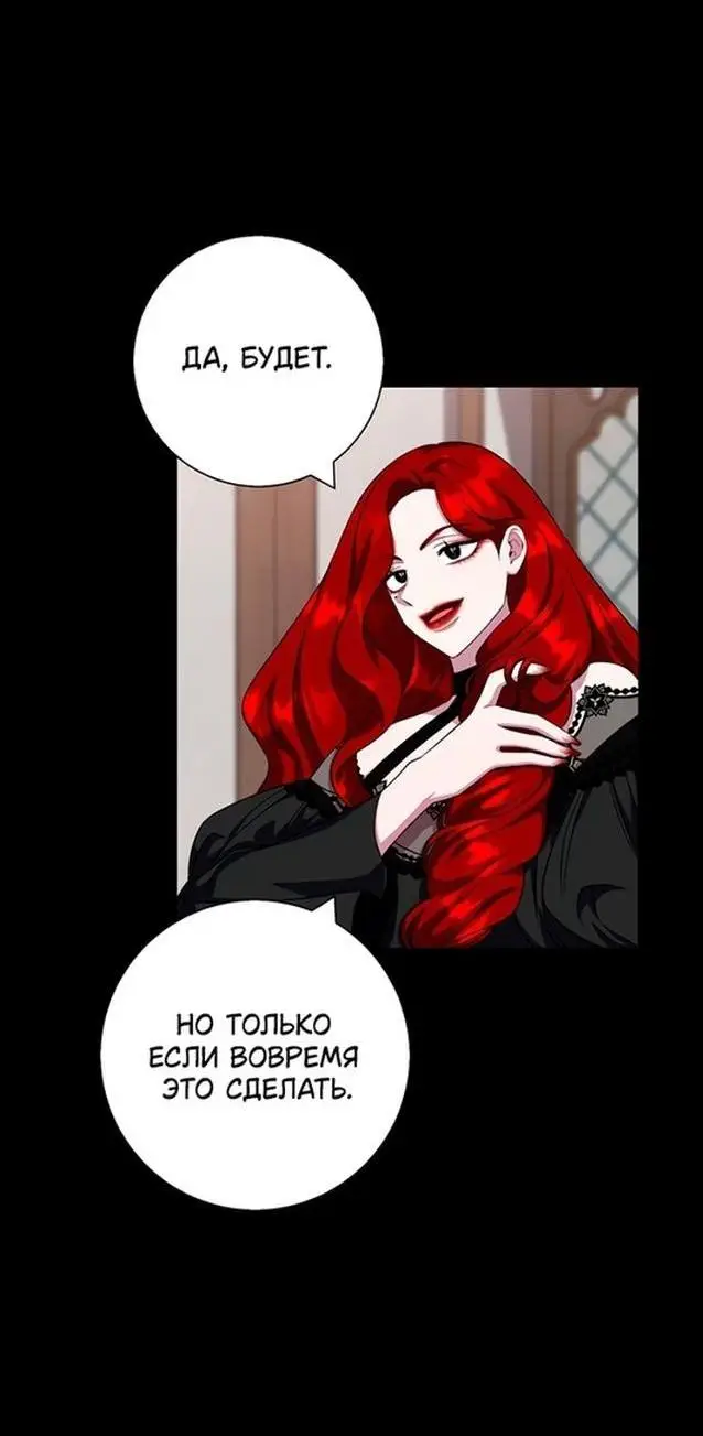 Страница 60 главы 66 манги Я стала матерью героя с трагичным концом / I Became the Mother of the Evil Male Lead