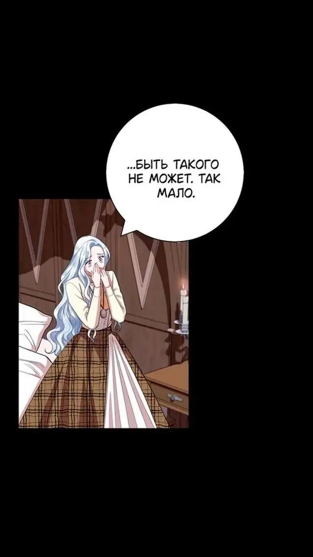 Страница 62 главы 66 манги Я стала матерью героя с трагичным концом / I Became the Mother of the Evil Male Lead