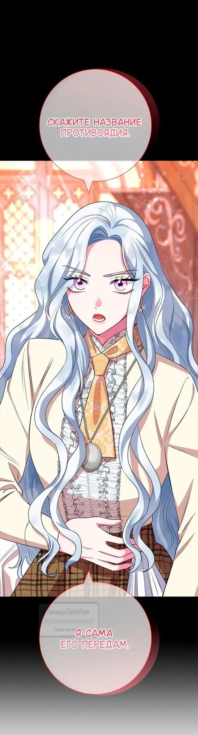 Страница 65 главы 66 манги Я стала матерью героя с трагичным концом / I Became the Mother of the Evil Male Lead