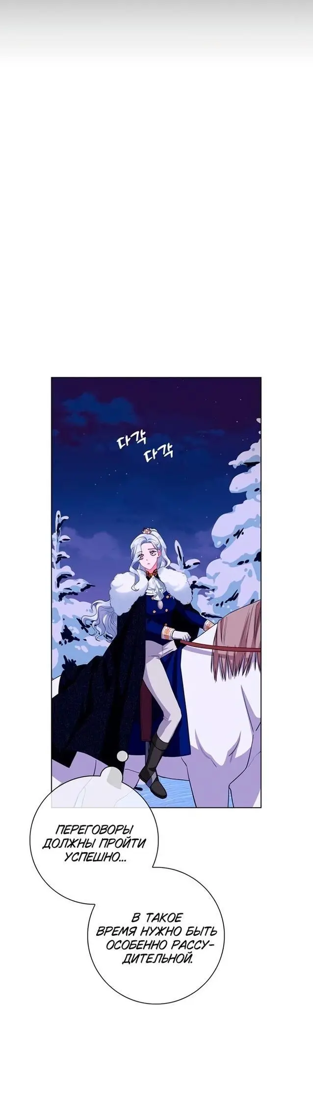 Страница 66 главы 66 манги Я стала матерью героя с трагичным концом / I Became the Mother of the Evil Male Lead