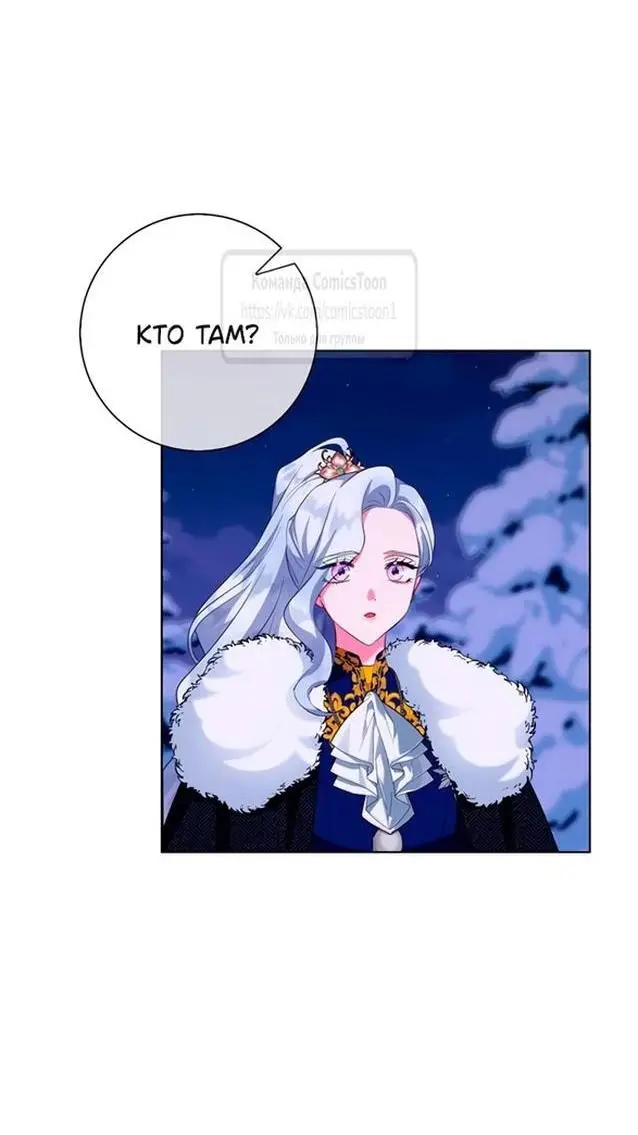 Страница 67 главы 66 манги Я стала матерью героя с трагичным концом / I Became the Mother of the Evil Male Lead