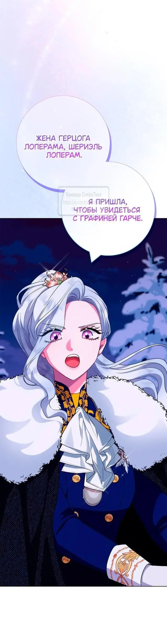 Страница 69 главы 66 манги Я стала матерью героя с трагичным концом / I Became the Mother of the Evil Male Lead