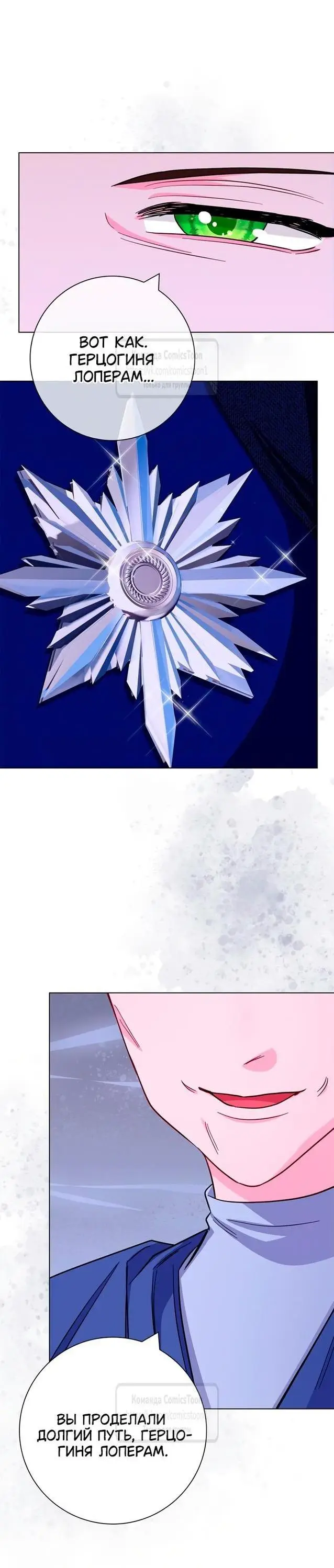 Страница 70 главы 66 манги Я стала матерью героя с трагичным концом / I Became the Mother of the Evil Male Lead