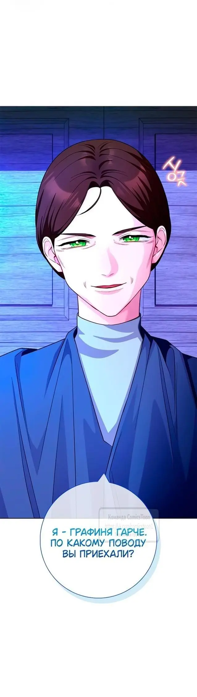 Страница 71 главы 66 манги Я стала матерью героя с трагичным концом / I Became the Mother of the Evil Male Lead