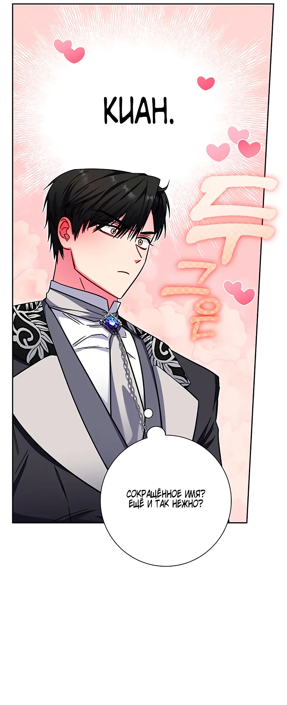 Страница 10 главы 10 манги Я стала матерью героя с трагичным концом / I Became the Mother of the Evil Male Lead