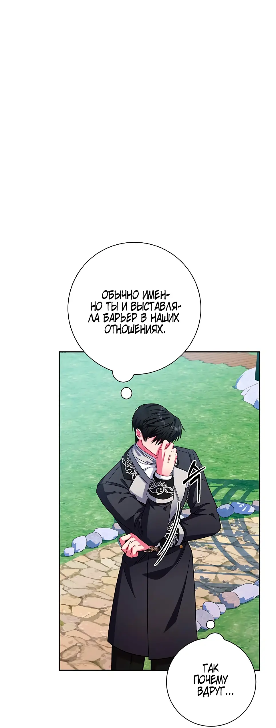 Страница 14 главы 10 манги Я стала матерью героя с трагичным концом / I Became the Mother of the Evil Male Lead