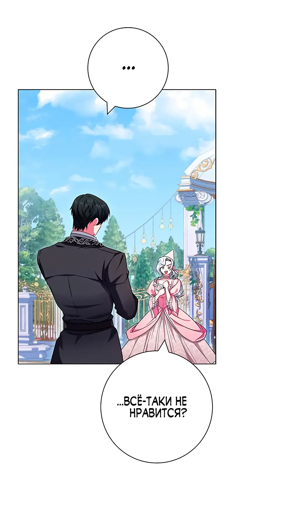 Страница 18 главы 10 манги Я стала матерью героя с трагичным концом / I Became the Mother of the Evil Male Lead