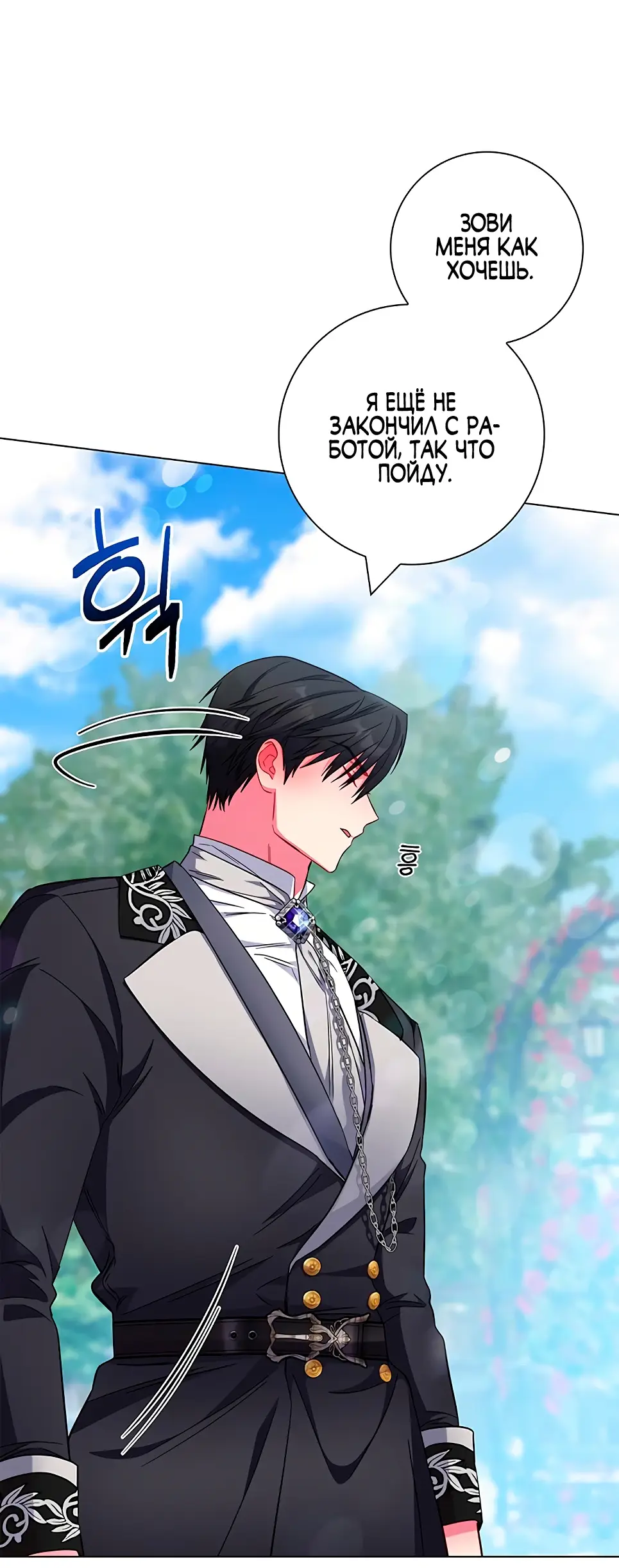 Страница 19 главы 10 манги Я стала матерью героя с трагичным концом / I Became the Mother of the Evil Male Lead