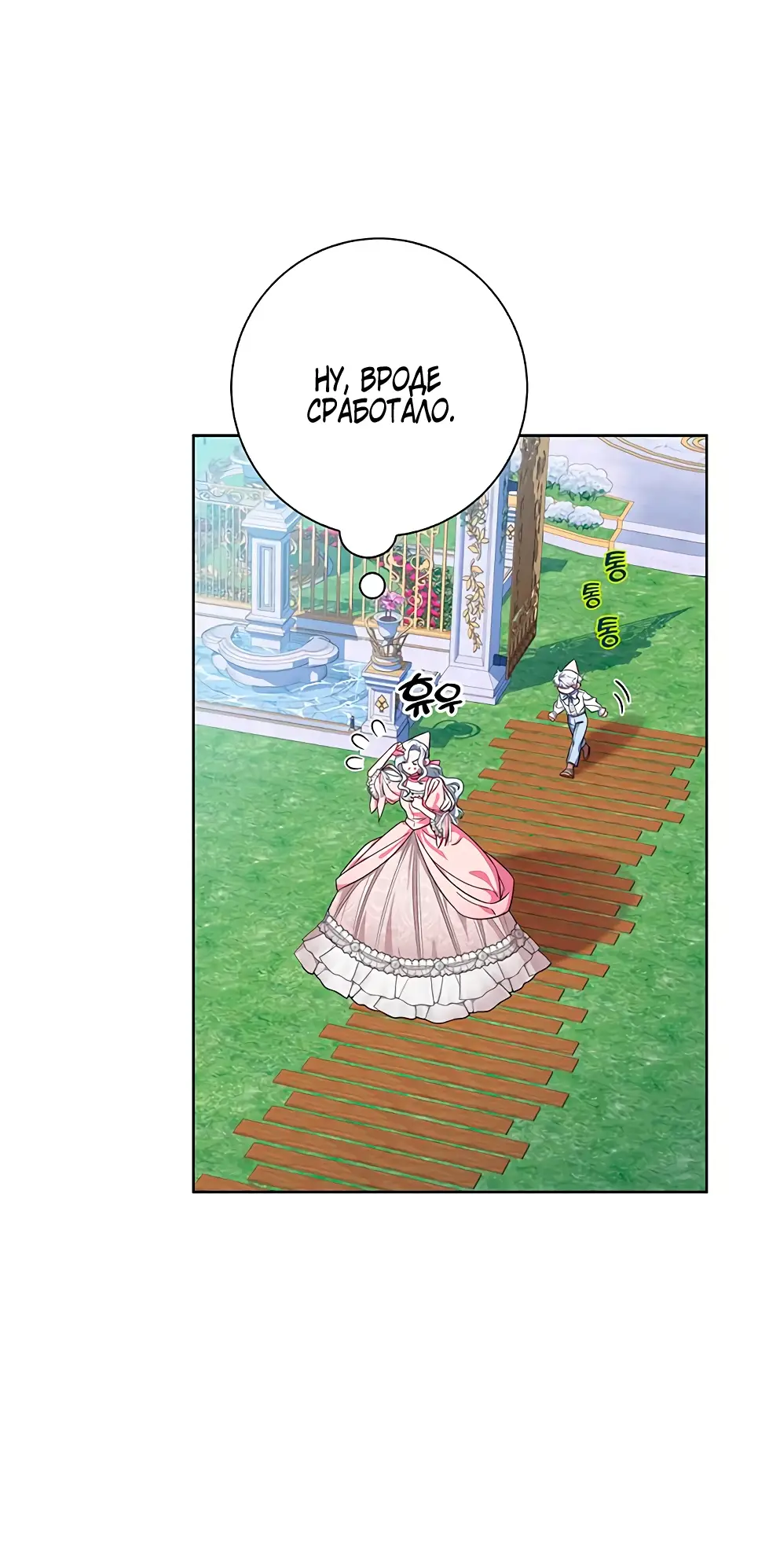 Страница 21 главы 10 манги Я стала матерью героя с трагичным концом / I Became the Mother of the Evil Male Lead