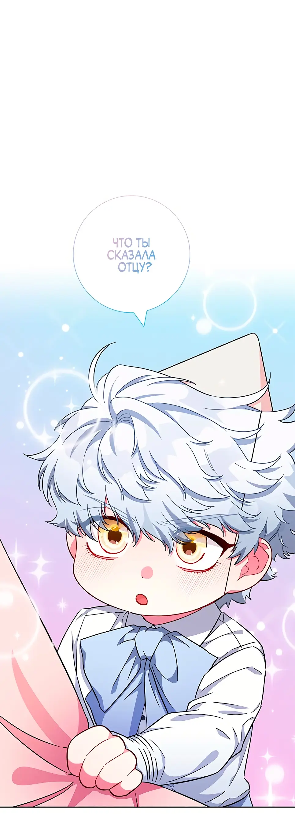 Страница 23 главы 10 манги Я стала матерью героя с трагичным концом / I Became the Mother of the Evil Male Lead