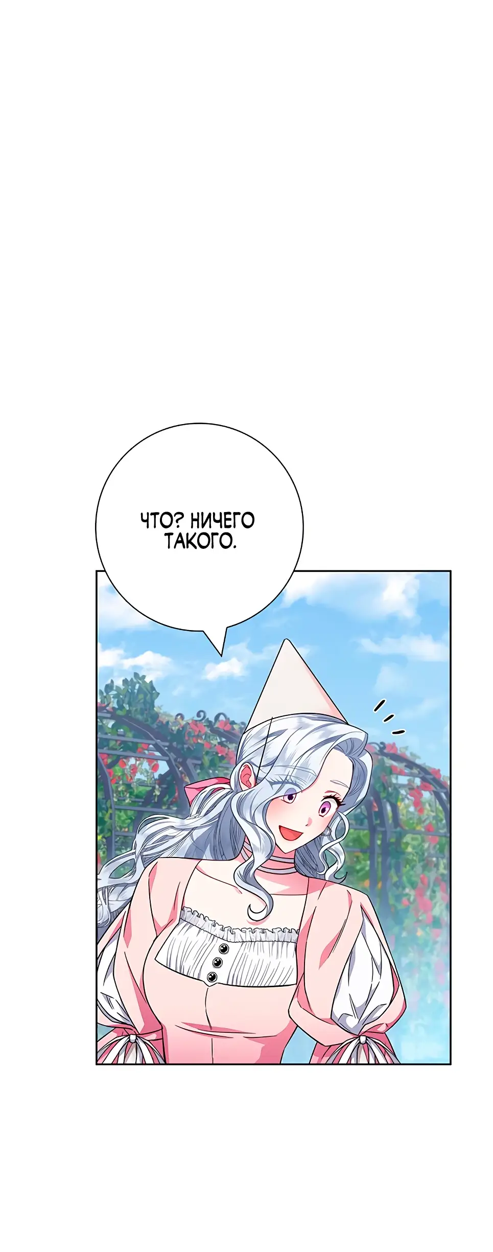 Страница 24 главы 10 манги Я стала матерью героя с трагичным концом / I Became the Mother of the Evil Male Lead