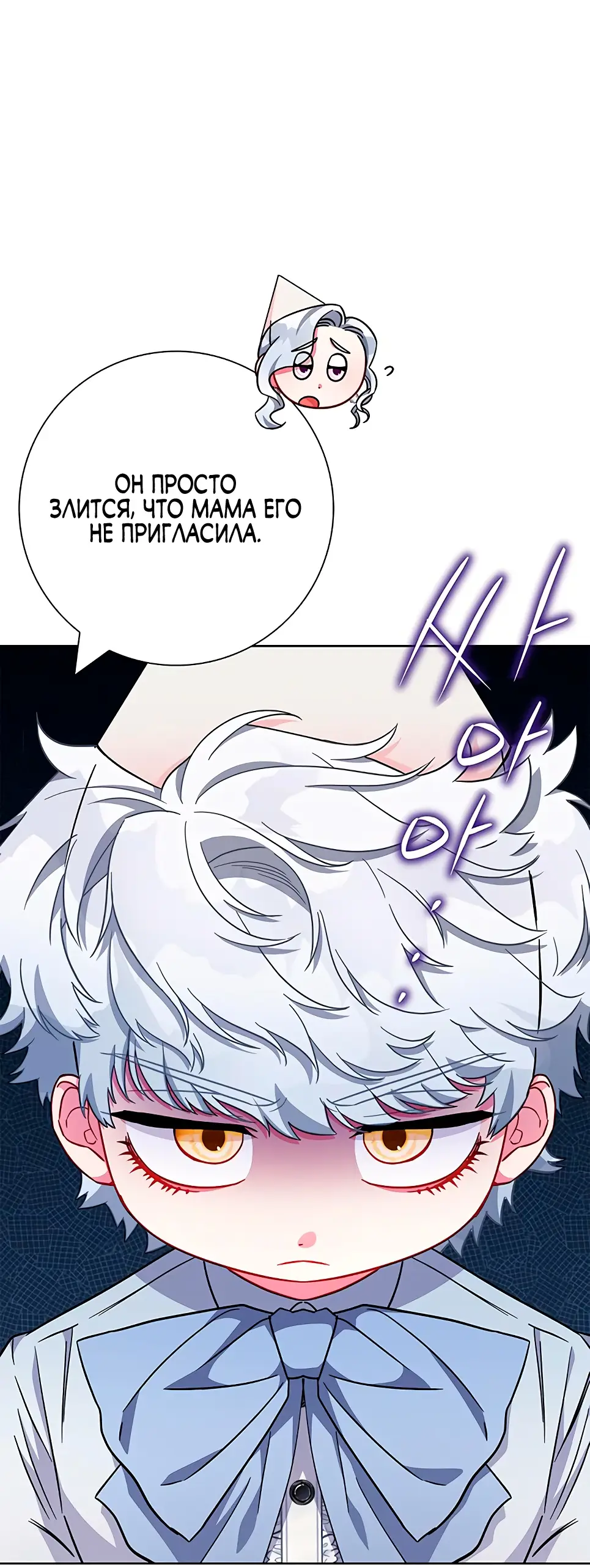 Страница 27 главы 10 манги Я стала матерью героя с трагичным концом / I Became the Mother of the Evil Male Lead