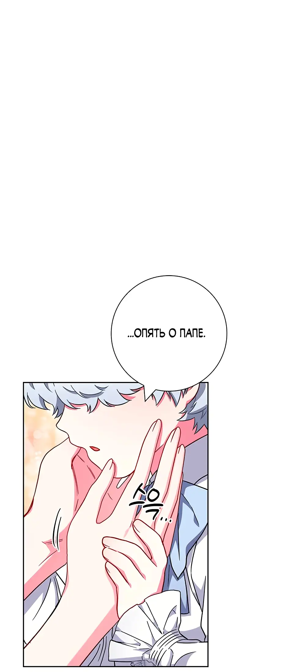 Страница 29 главы 10 манги Я стала матерью героя с трагичным концом / I Became the Mother of the Evil Male Lead