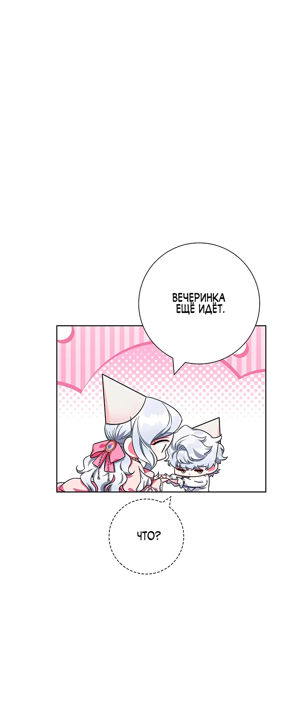 Страница 30 главы 10 манги Я стала матерью героя с трагичным концом / I Became the Mother of the Evil Male Lead