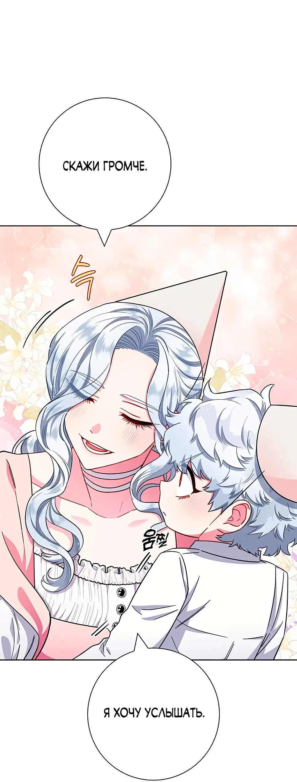 Страница 31 главы 10 манги Я стала матерью героя с трагичным концом / I Became the Mother of the Evil Male Lead