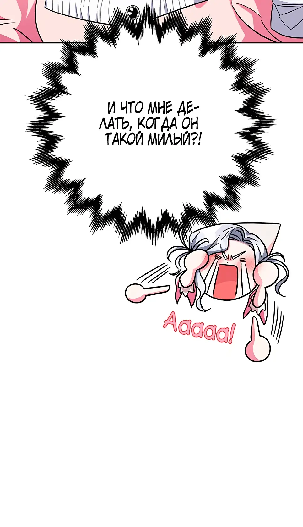 Страница 36 главы 10 манги Я стала матерью героя с трагичным концом / I Became the Mother of the Evil Male Lead