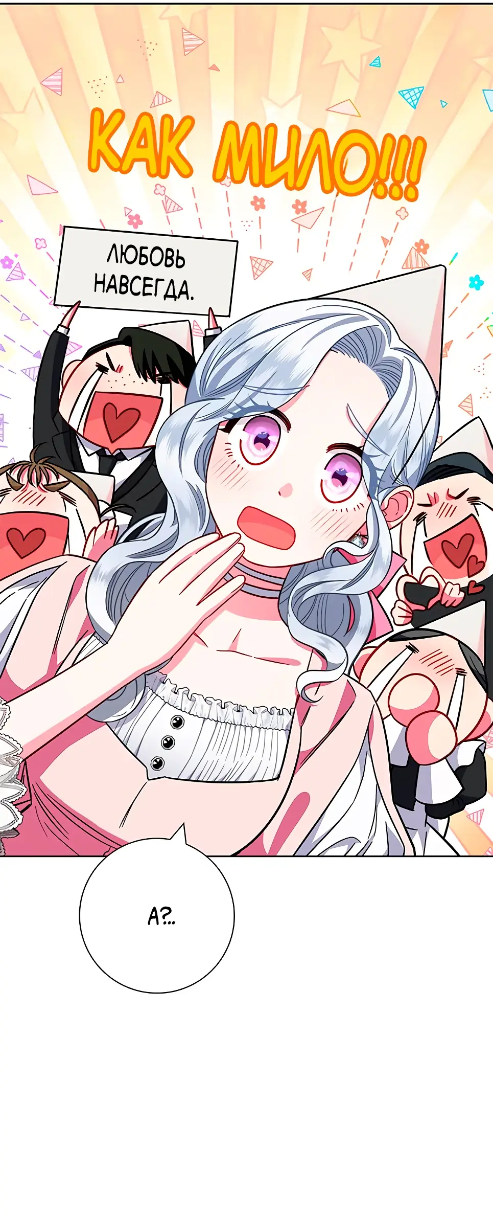 Страница 42 главы 10 манги Я стала матерью героя с трагичным концом / I Became the Mother of the Evil Male Lead