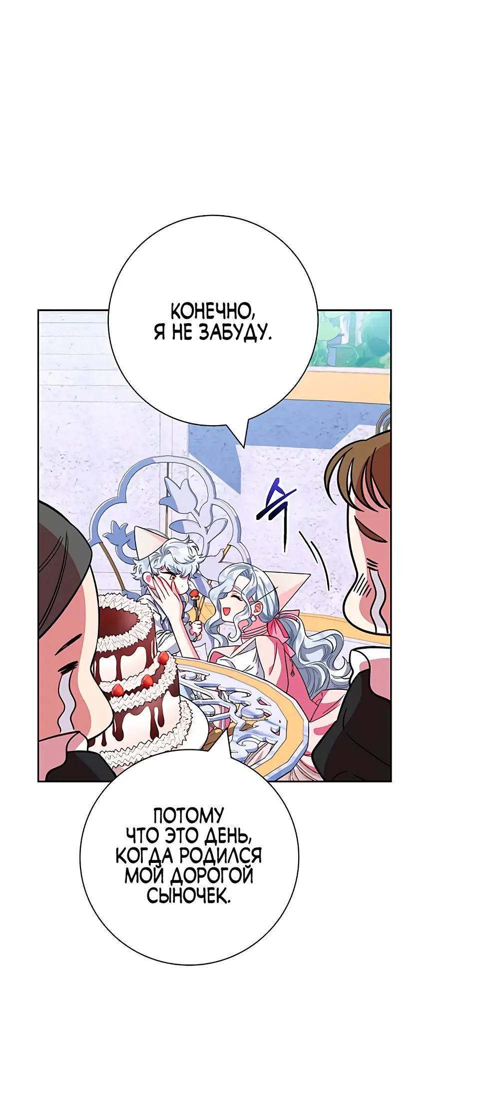 Страница 43 главы 10 манги Я стала матерью героя с трагичным концом / I Became the Mother of the Evil Male Lead