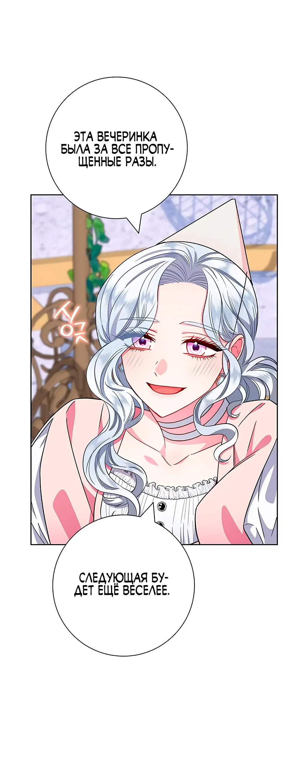 Страница 44 главы 10 манги Я стала матерью героя с трагичным концом / I Became the Mother of the Evil Male Lead