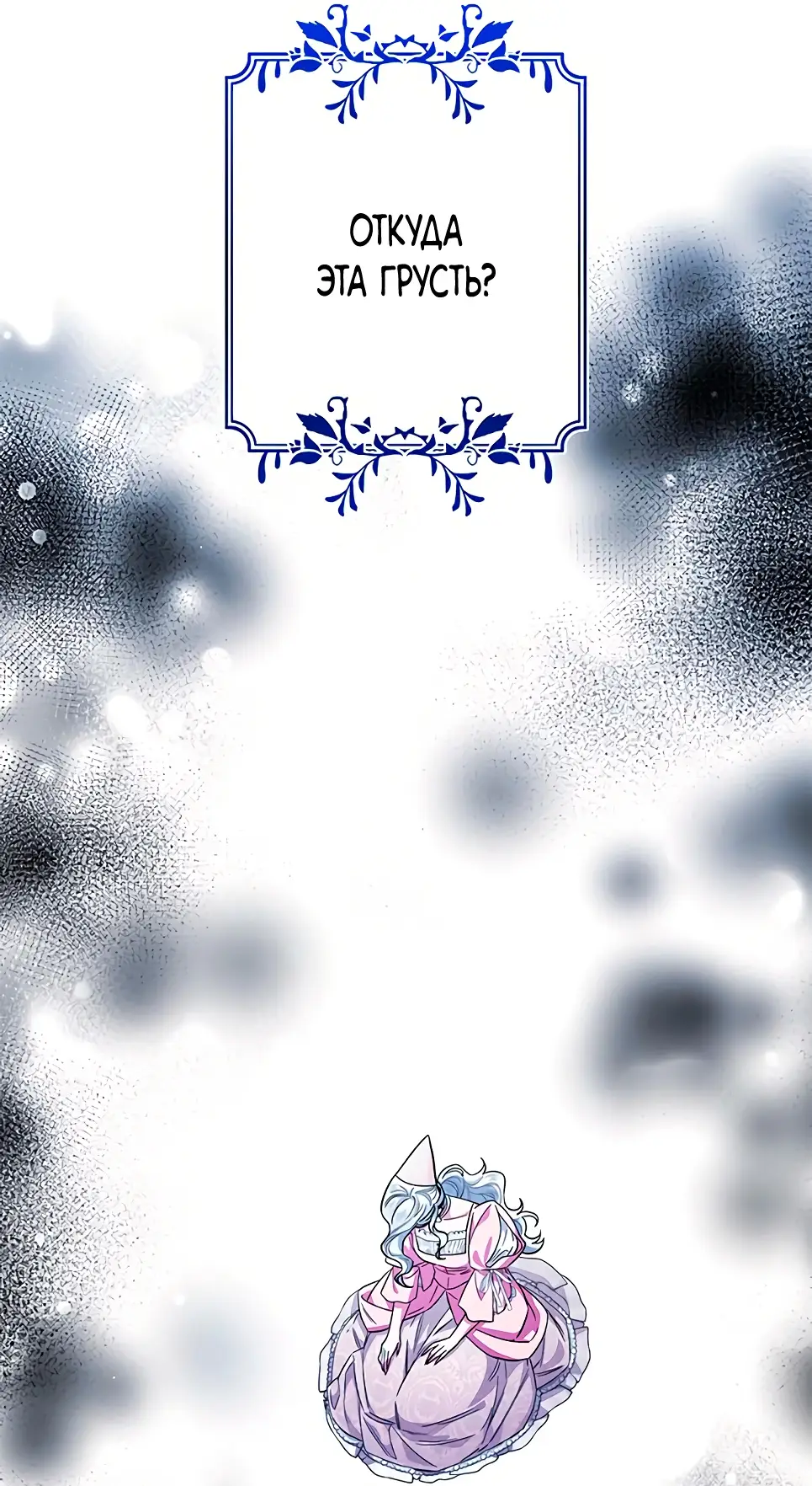 Страница 50 главы 10 манги Я стала матерью героя с трагичным концом / I Became the Mother of the Evil Male Lead