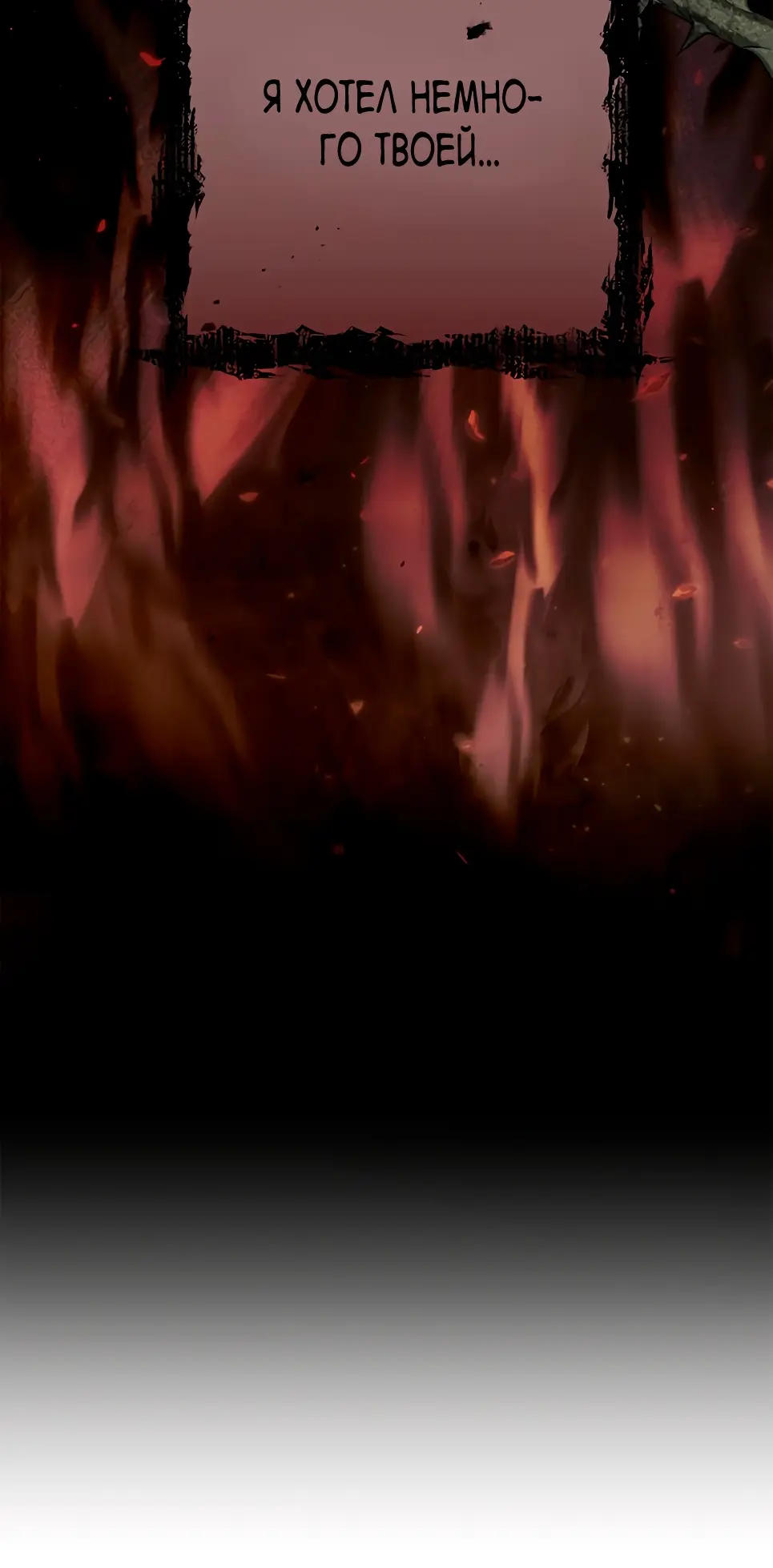 Страница 53 главы 10 манги Я стала матерью героя с трагичным концом / I Became the Mother of the Evil Male Lead