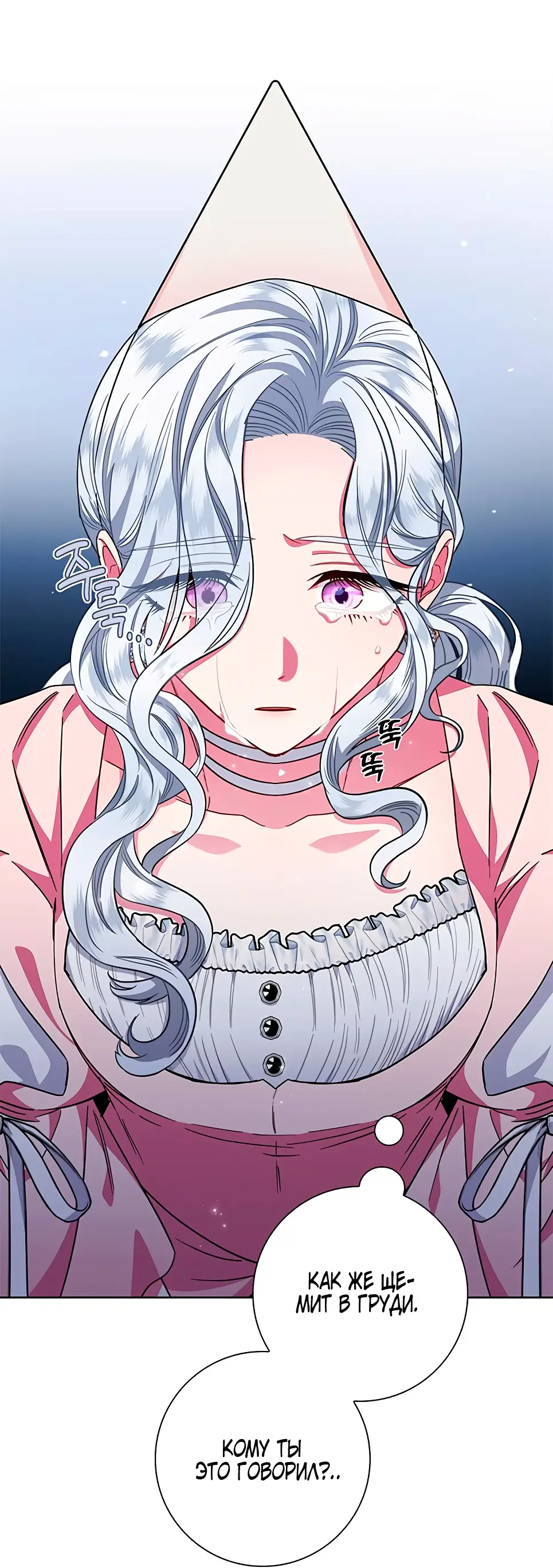 Страница 55 главы 10 манги Я стала матерью героя с трагичным концом / I Became the Mother of the Evil Male Lead