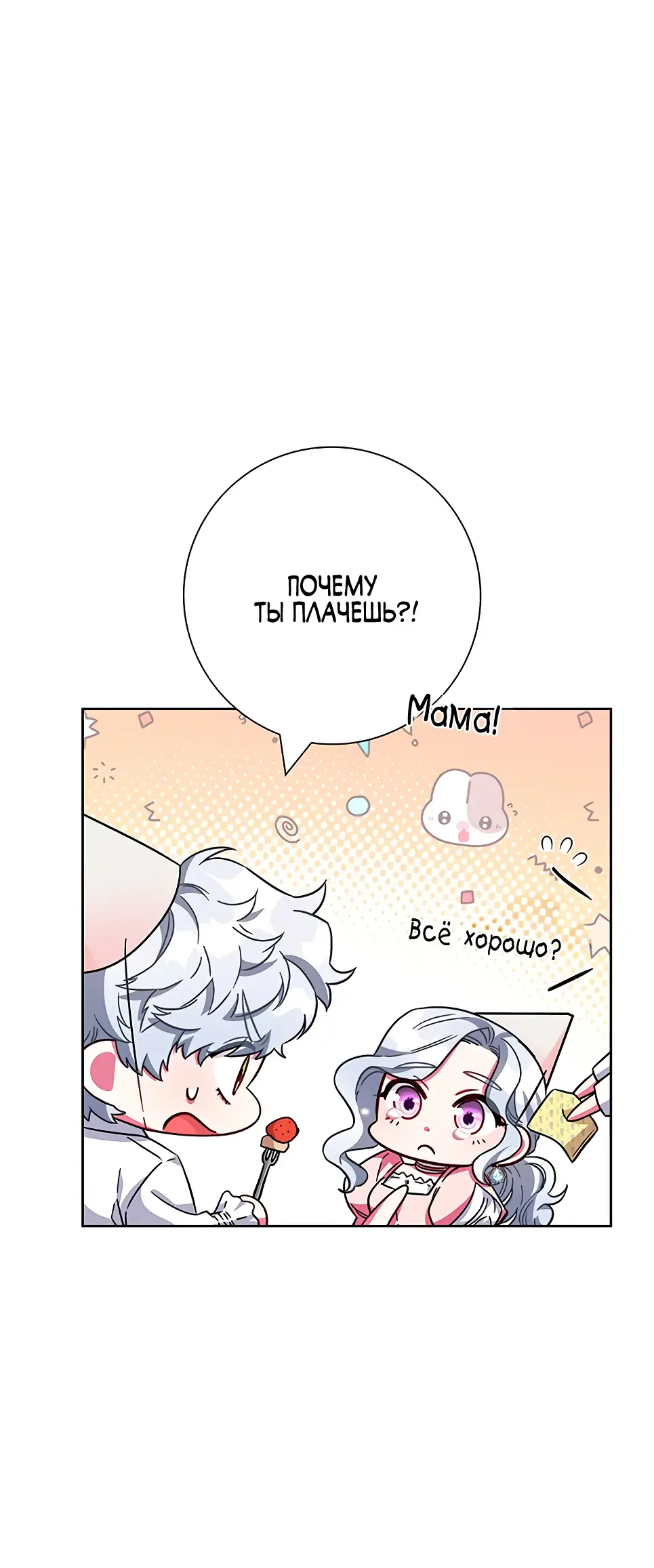 Страница 56 главы 10 манги Я стала матерью героя с трагичным концом / I Became the Mother of the Evil Male Lead