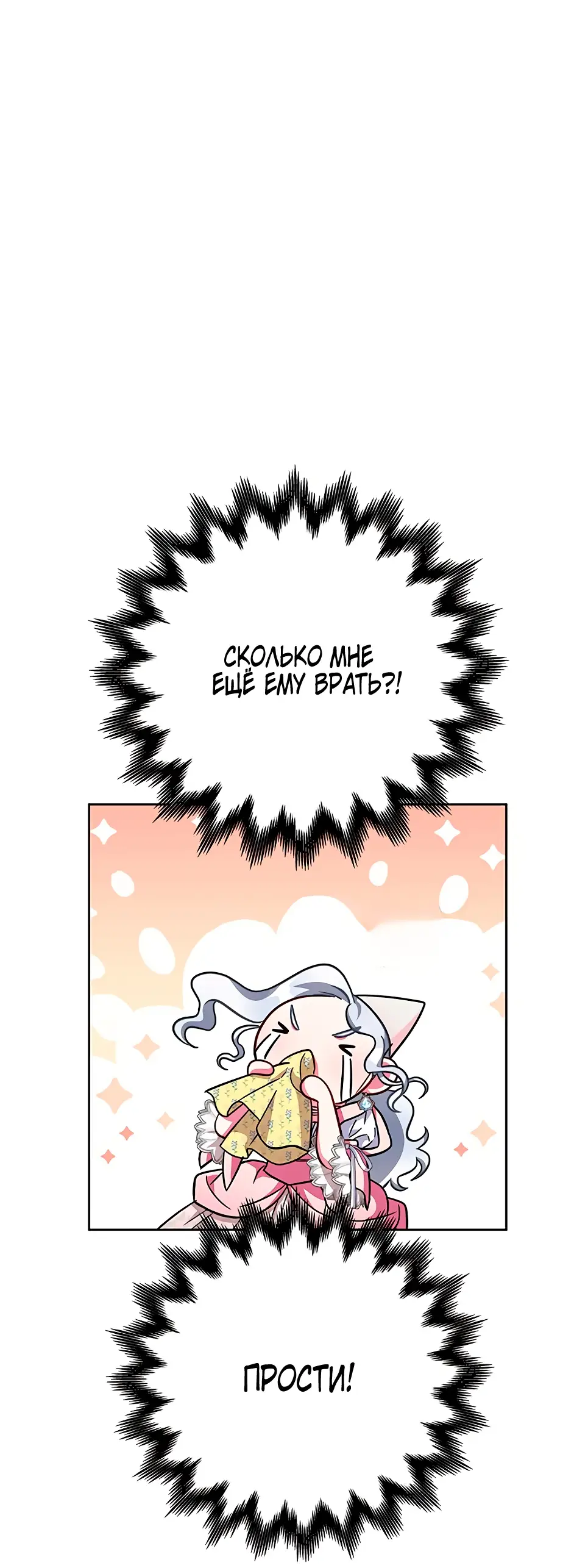 Страница 58 главы 10 манги Я стала матерью героя с трагичным концом / I Became the Mother of the Evil Male Lead