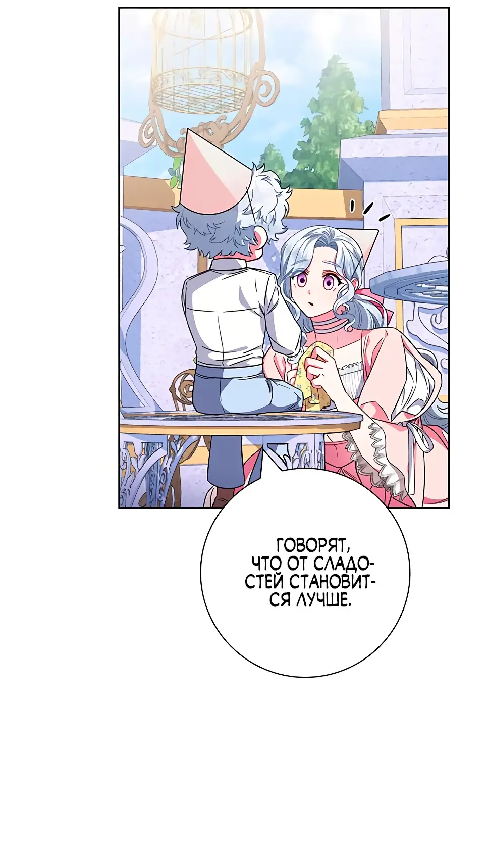 Страница 60 главы 10 манги Я стала матерью героя с трагичным концом / I Became the Mother of the Evil Male Lead