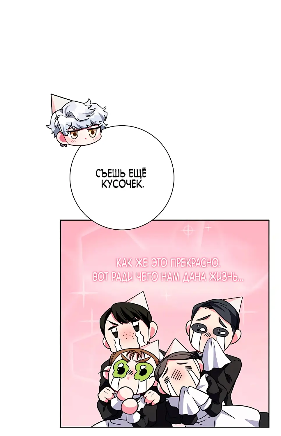 Страница 65 главы 10 манги Я стала матерью героя с трагичным концом / I Became the Mother of the Evil Male Lead