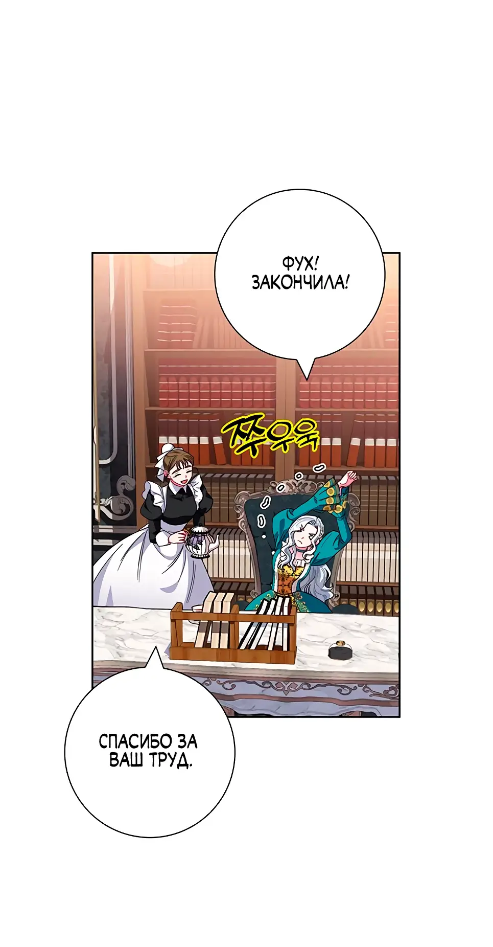 Страница 73 главы 10 манги Я стала матерью героя с трагичным концом / I Became the Mother of the Evil Male Lead