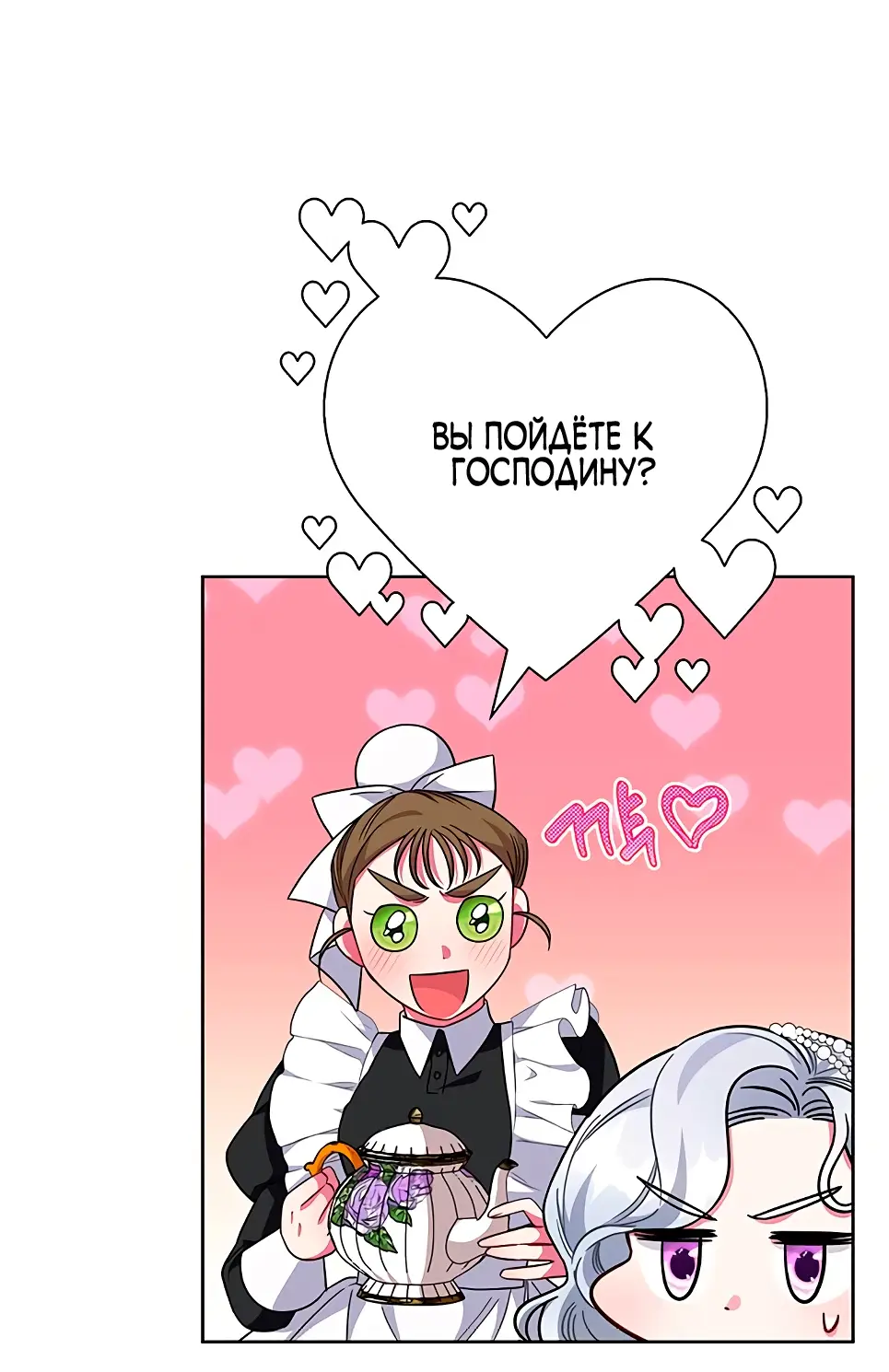 Страница 74 главы 10 манги Я стала матерью героя с трагичным концом / I Became the Mother of the Evil Male Lead