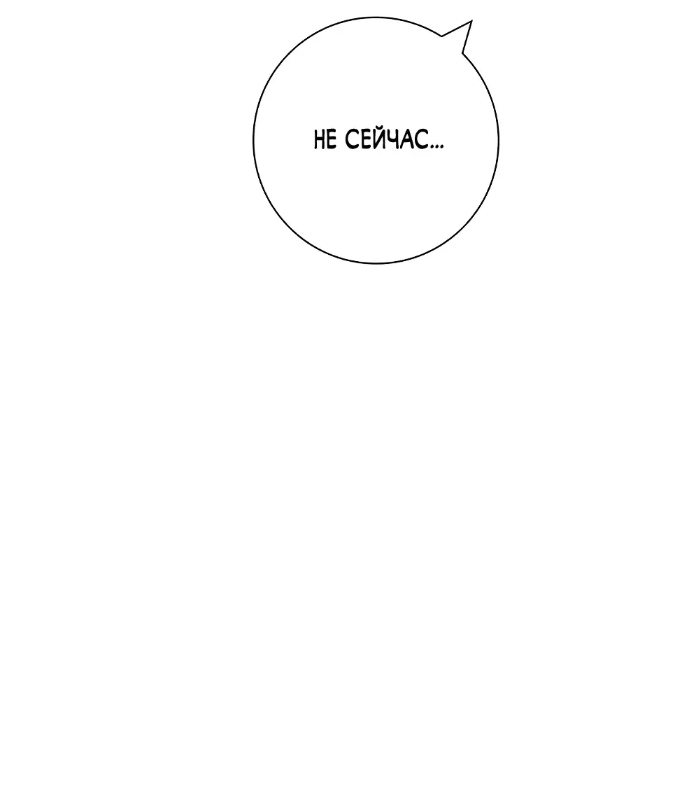 Страница 75 главы 10 манги Я стала матерью героя с трагичным концом / I Became the Mother of the Evil Male Lead