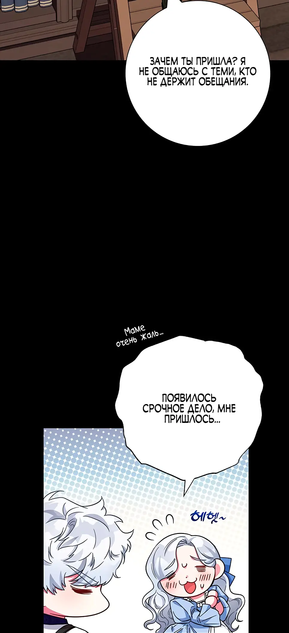 Страница 78 главы 10 манги Я стала матерью героя с трагичным концом / I Became the Mother of the Evil Male Lead