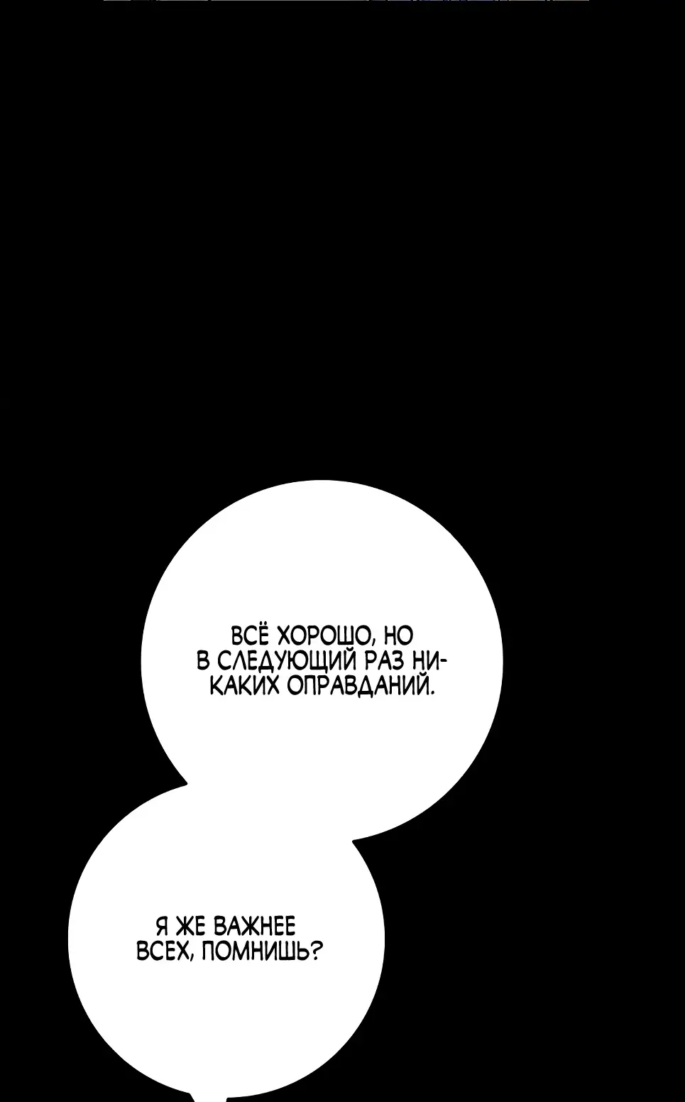 Страница 79 главы 10 манги Я стала матерью героя с трагичным концом / I Became the Mother of the Evil Male Lead