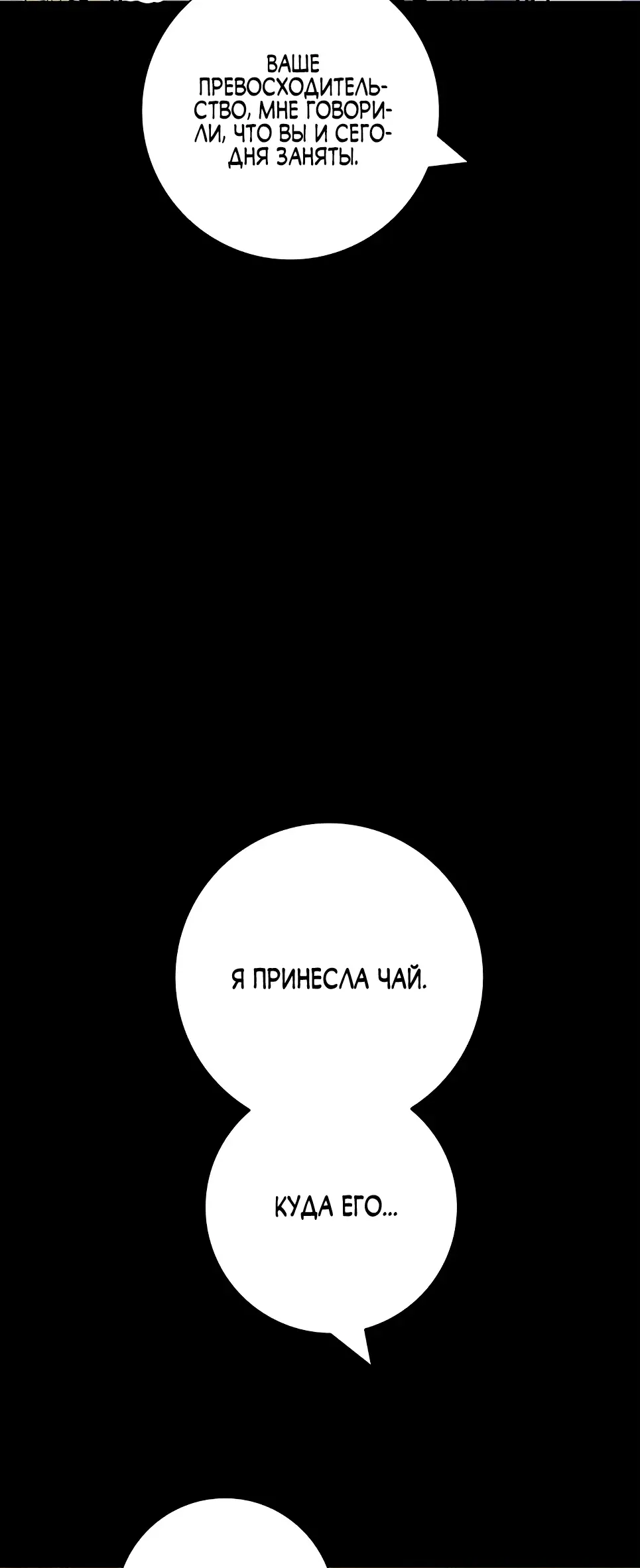 Страница 85 главы 10 манги Я стала матерью героя с трагичным концом / I Became the Mother of the Evil Male Lead