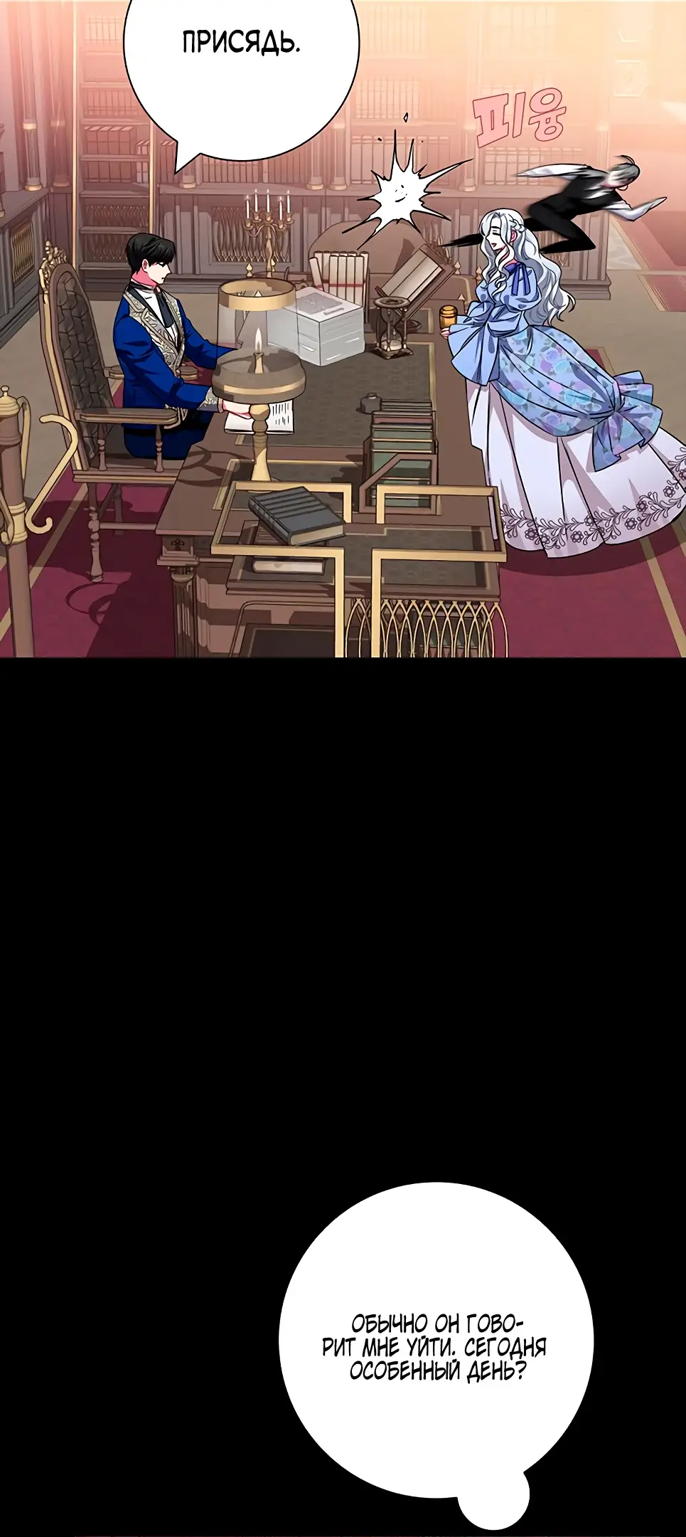 Страница 86 главы 10 манги Я стала матерью героя с трагичным концом / I Became the Mother of the Evil Male Lead