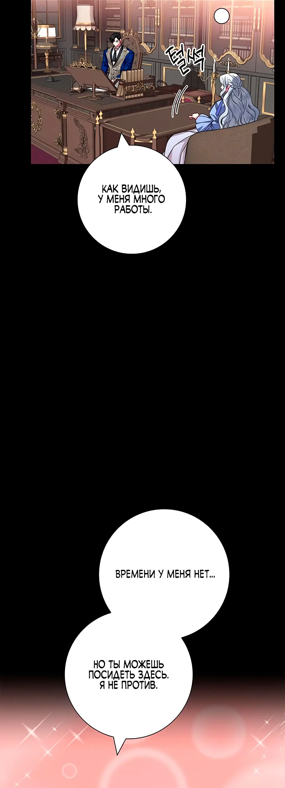 Страница 87 главы 10 манги Я стала матерью героя с трагичным концом / I Became the Mother of the Evil Male Lead