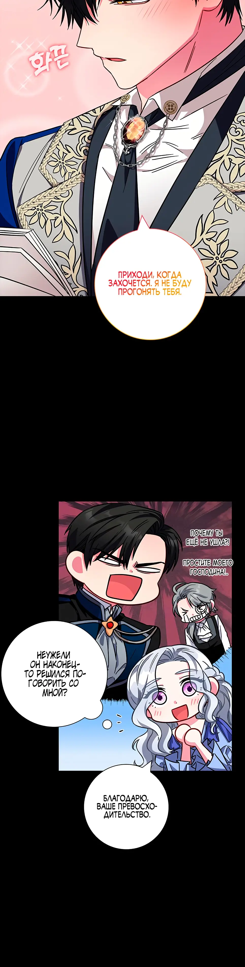 Страница 89 главы 10 манги Я стала матерью героя с трагичным концом / I Became the Mother of the Evil Male Lead