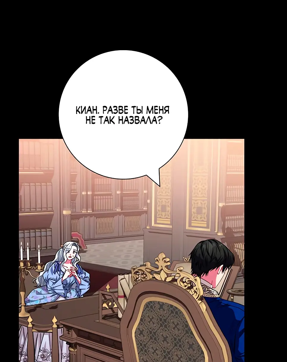 Страница 90 главы 10 манги Я стала матерью героя с трагичным концом / I Became the Mother of the Evil Male Lead