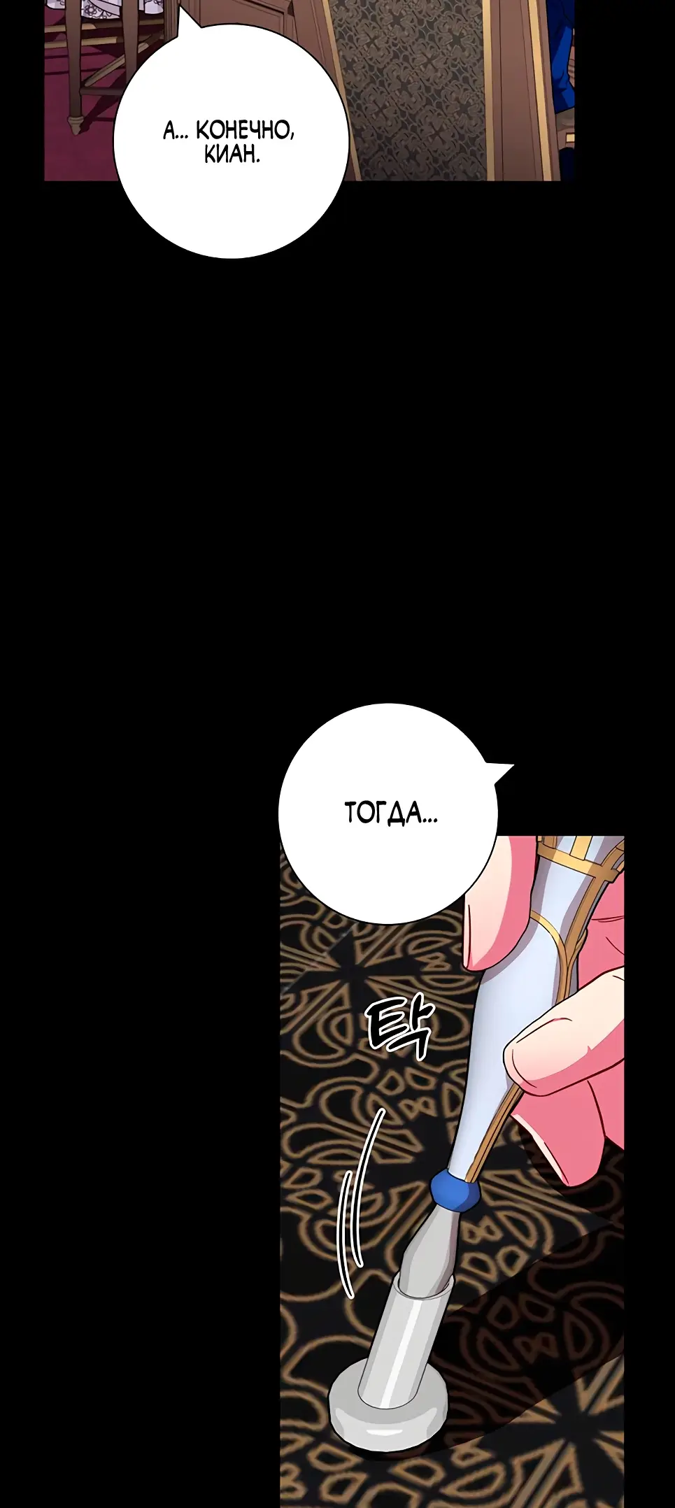 Страница 91 главы 10 манги Я стала матерью героя с трагичным концом / I Became the Mother of the Evil Male Lead