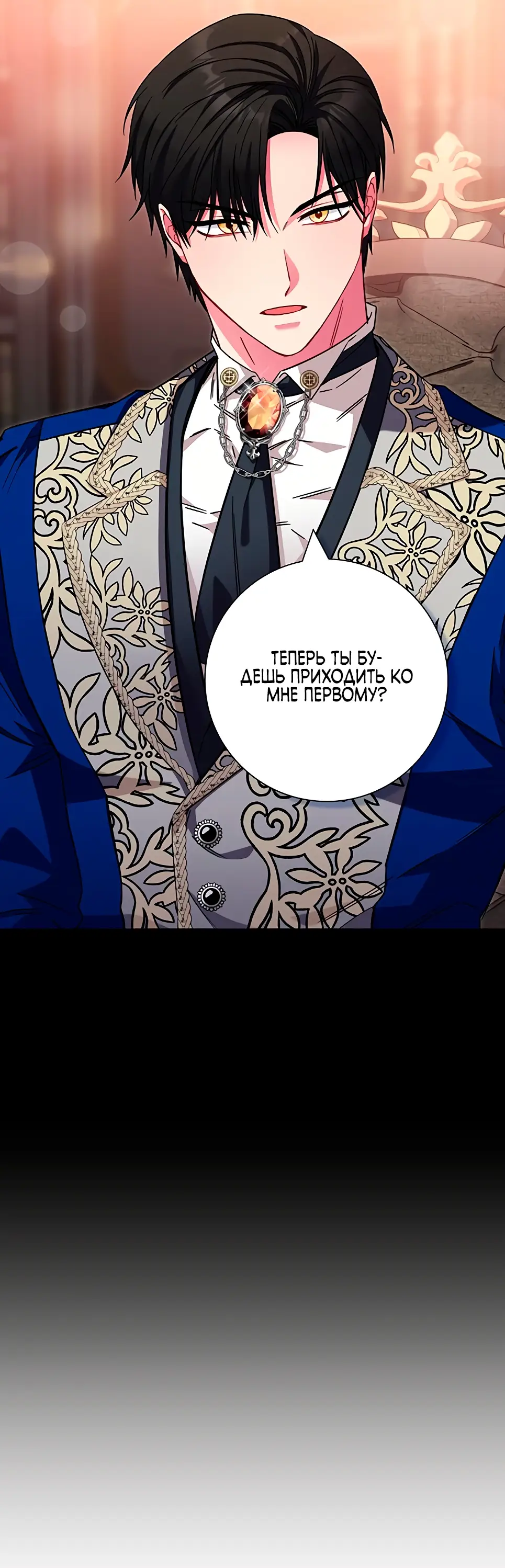 Страница 93 главы 10 манги Я стала матерью героя с трагичным концом / I Became the Mother of the Evil Male Lead