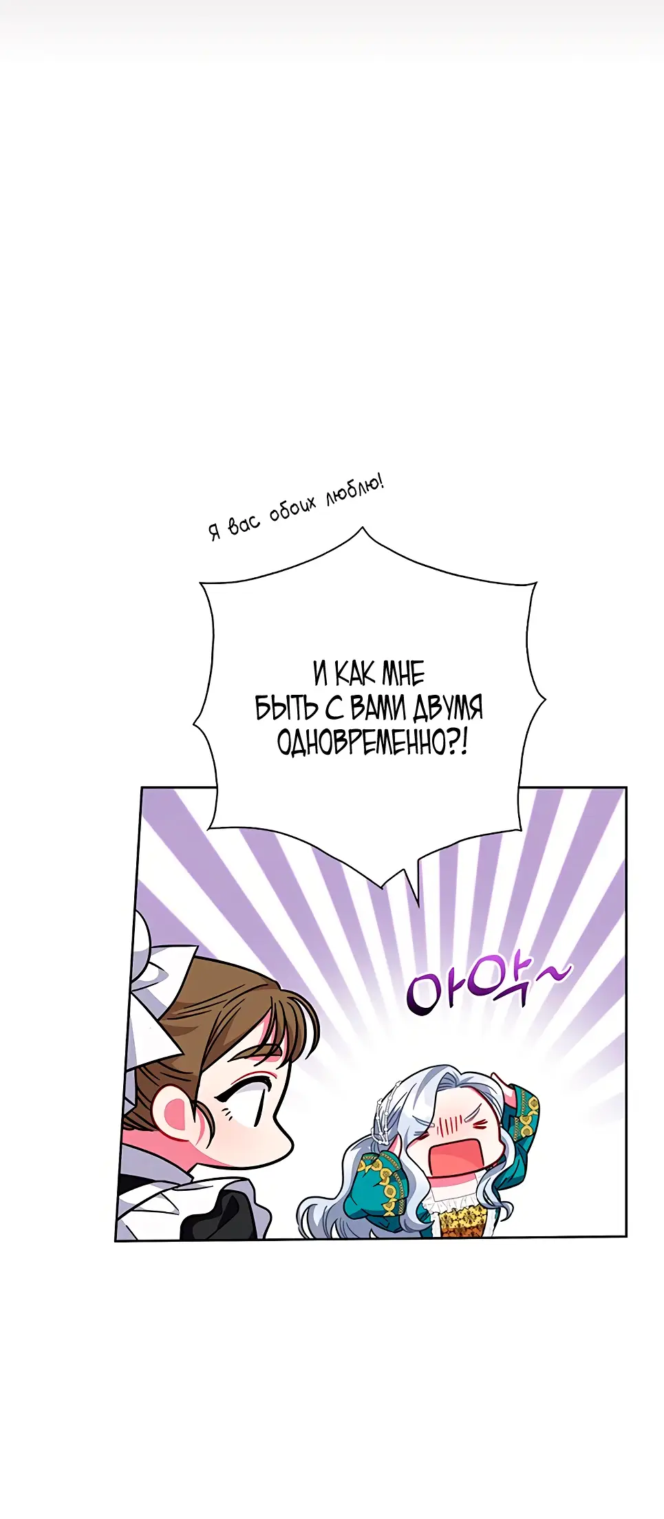 Страница 94 главы 10 манги Я стала матерью героя с трагичным концом / I Became the Mother of the Evil Male Lead