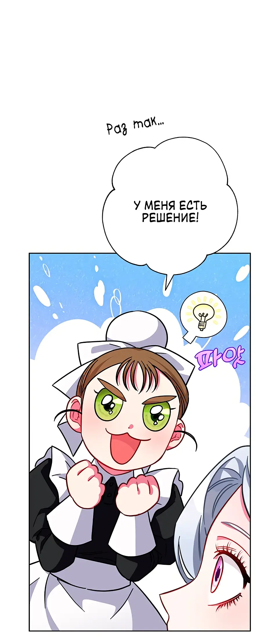 Страница 95 главы 10 манги Я стала матерью героя с трагичным концом / I Became the Mother of the Evil Male Lead