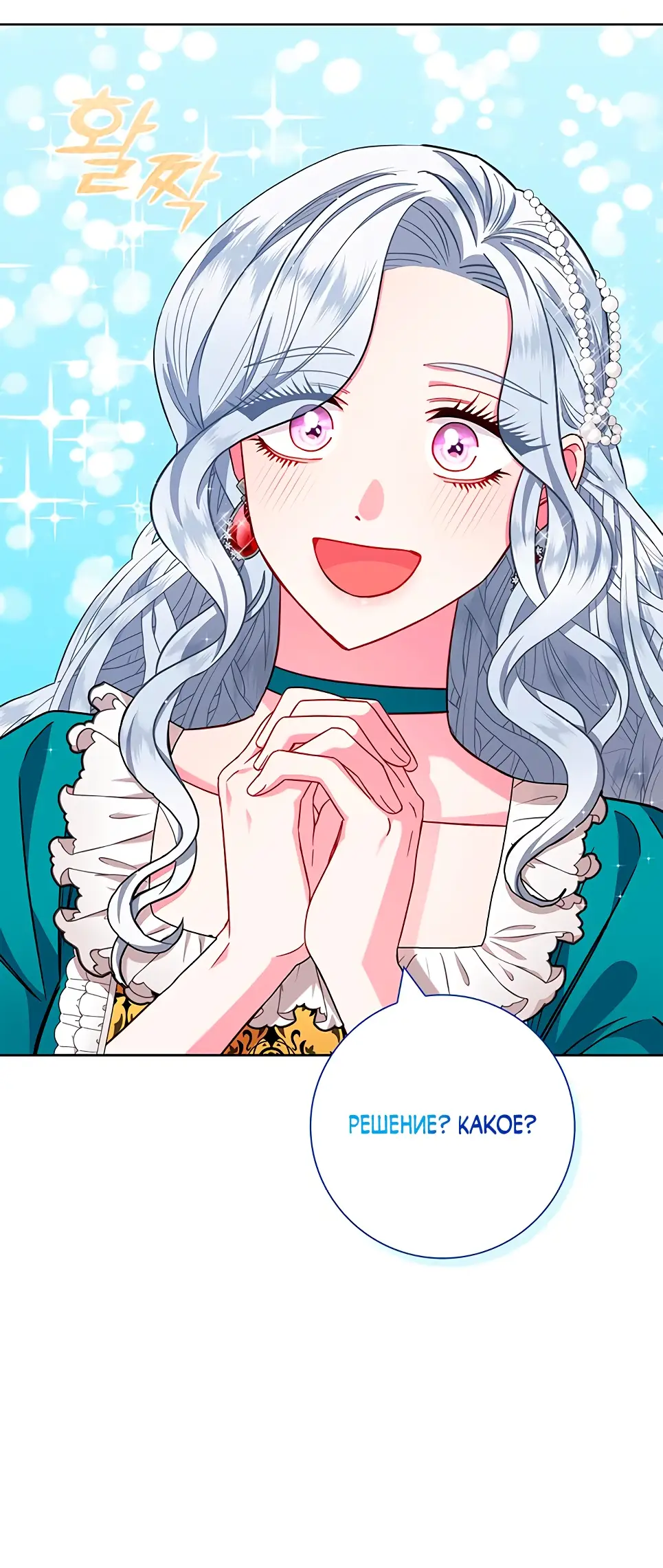 Страница 97 главы 10 манги Я стала матерью героя с трагичным концом / I Became the Mother of the Evil Male Lead