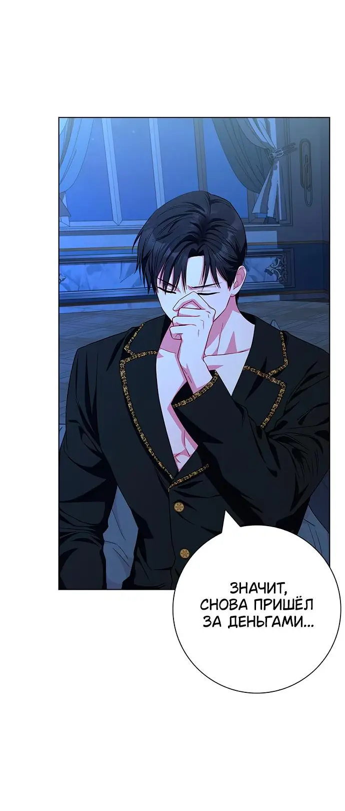 Страница 5 главы 39 манги Я стала матерью героя с трагичным концом / I Became the Mother of the Evil Male Lead